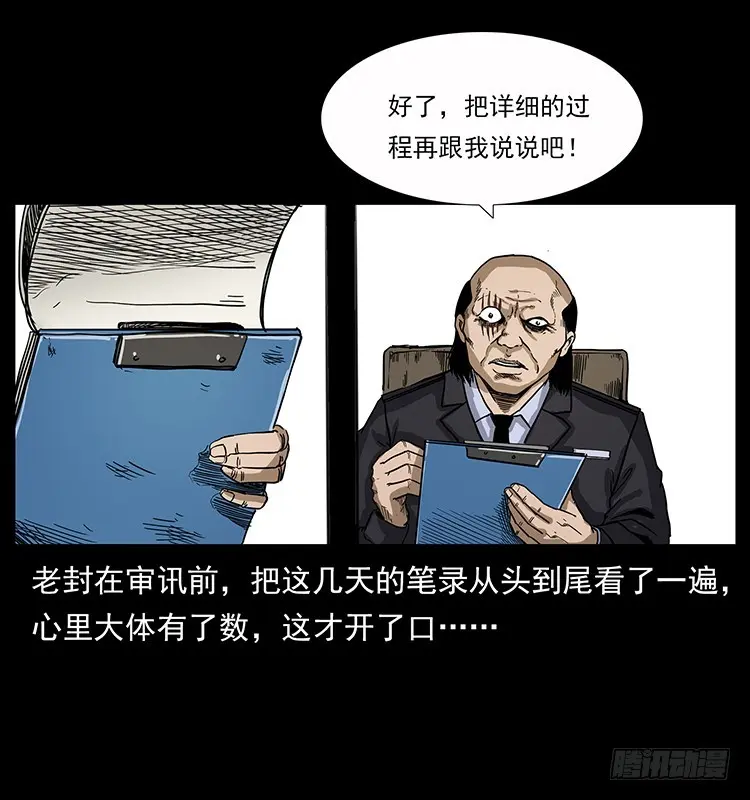 137幽灵船杀人事件 第19页