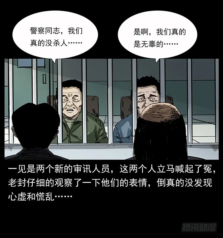 137幽灵船杀人事件 第20页