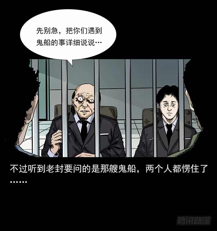 137幽灵船杀人事件 第21页