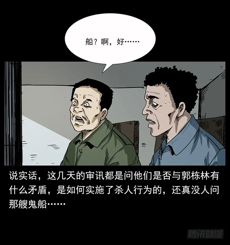 137幽灵船杀人事件 第22页
