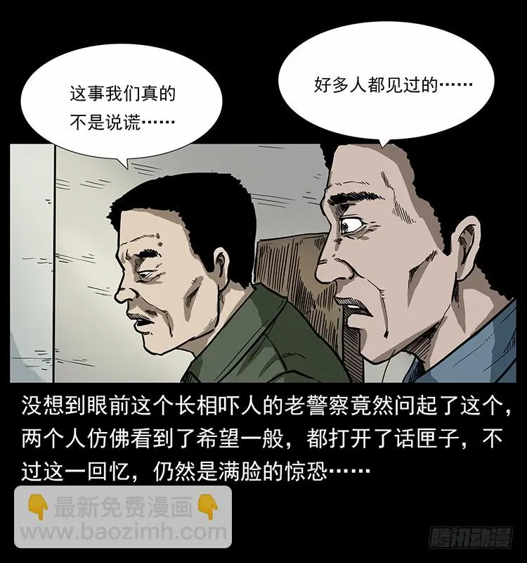 137幽灵船杀人事件 第23页