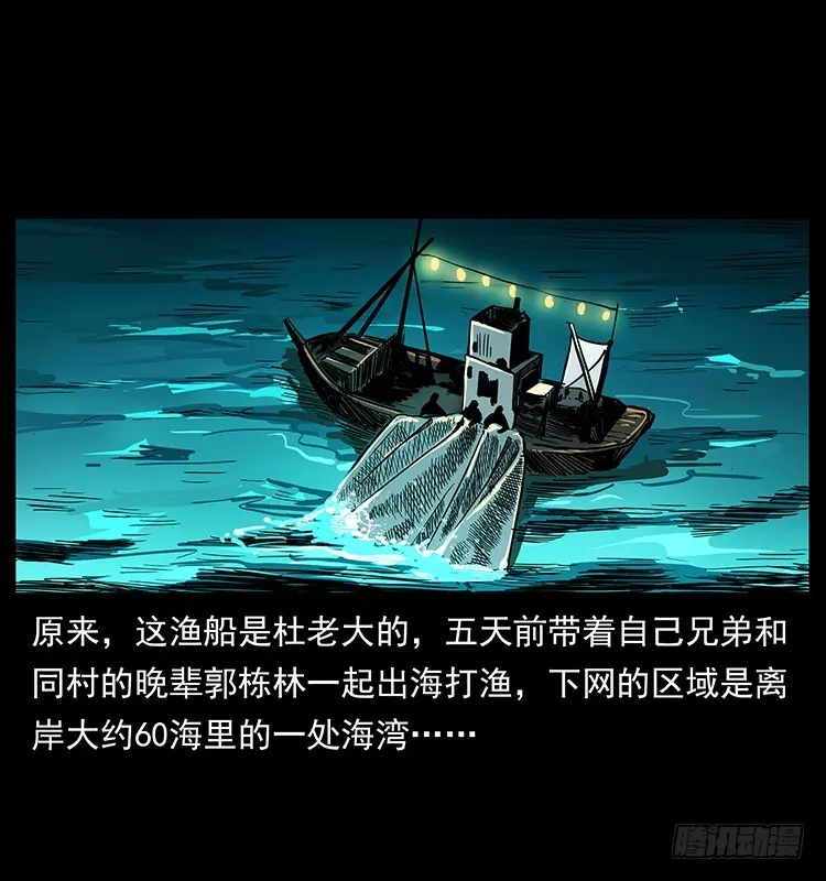 137幽灵船杀人事件 第24页