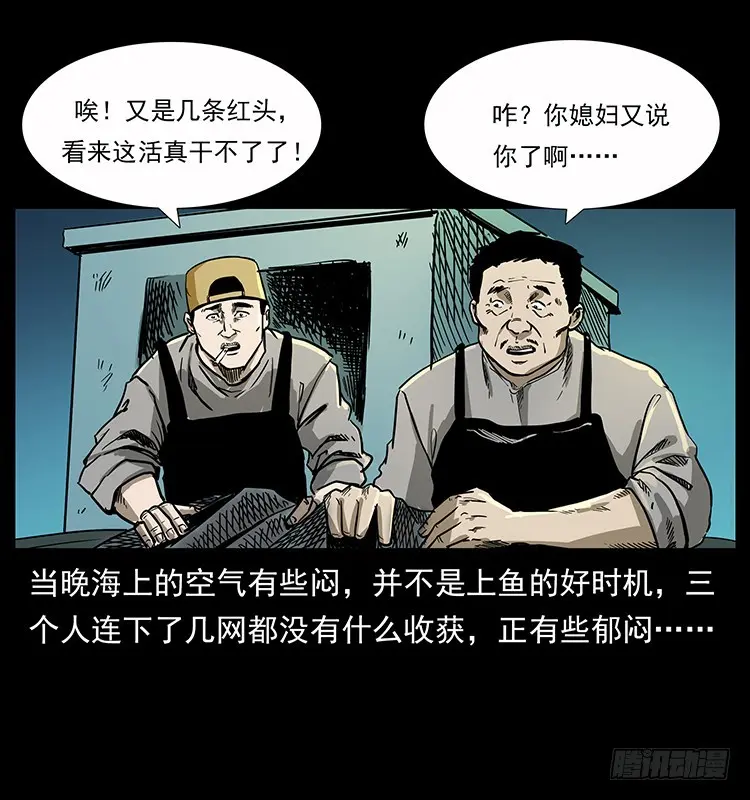 137幽灵船杀人事件 第25页