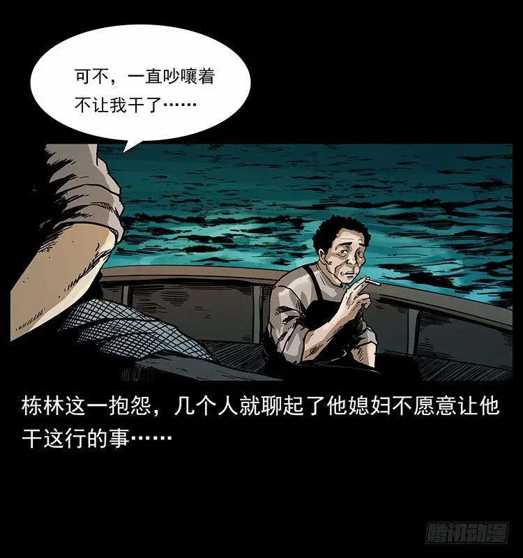 137幽灵船杀人事件 第26页