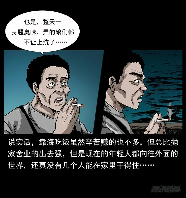 137幽灵船杀人事件 第27页