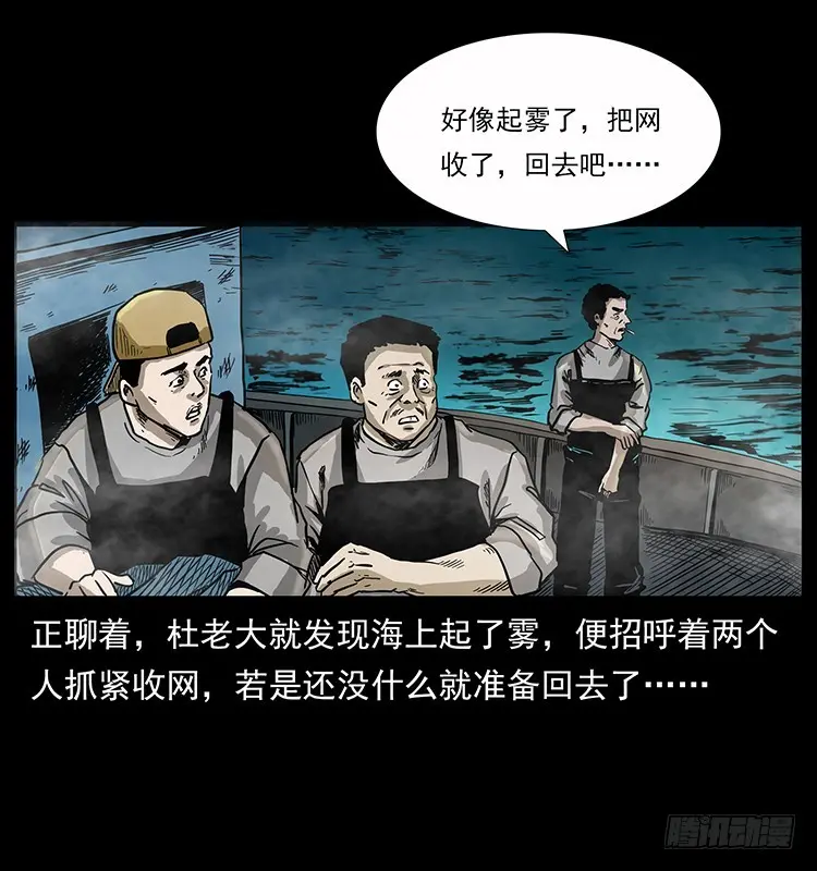 137幽灵船杀人事件 第28页
