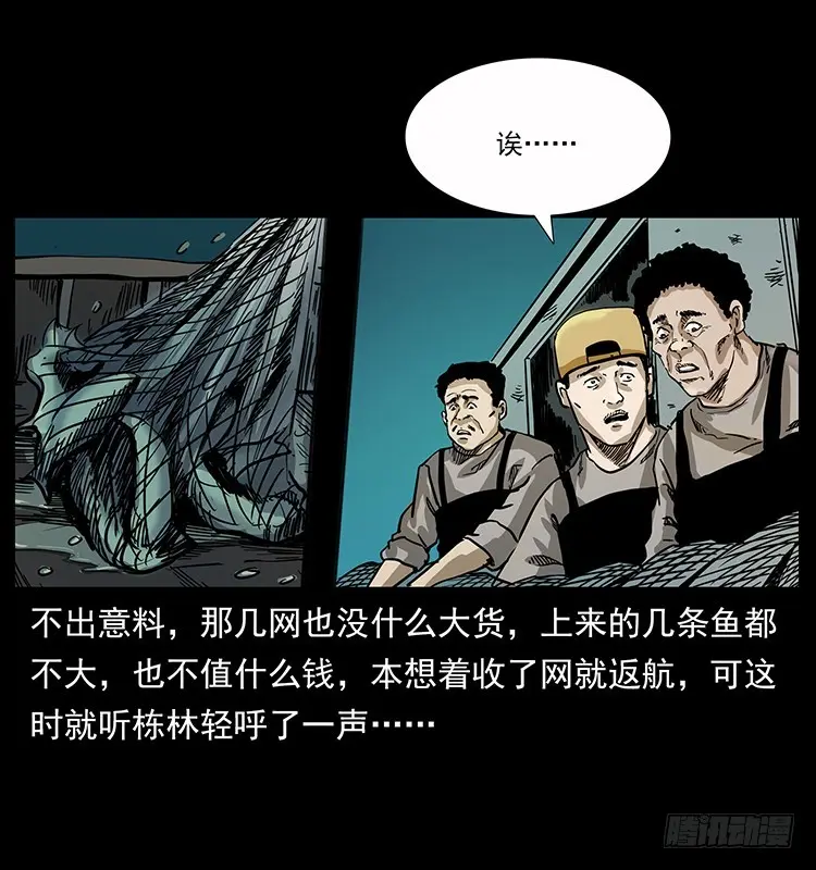 137幽灵船杀人事件 第30页