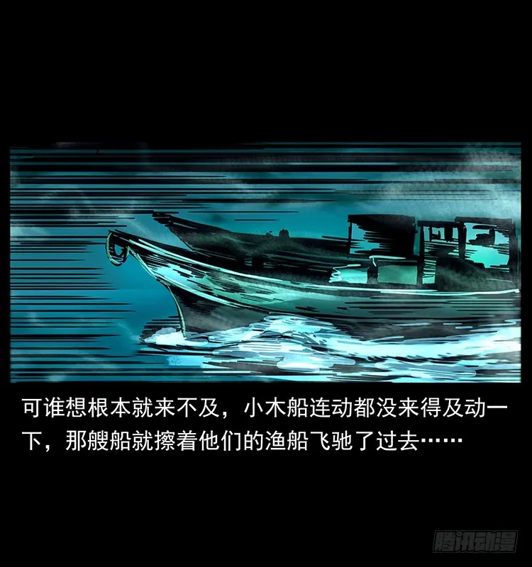137幽灵船杀人事件 第36页