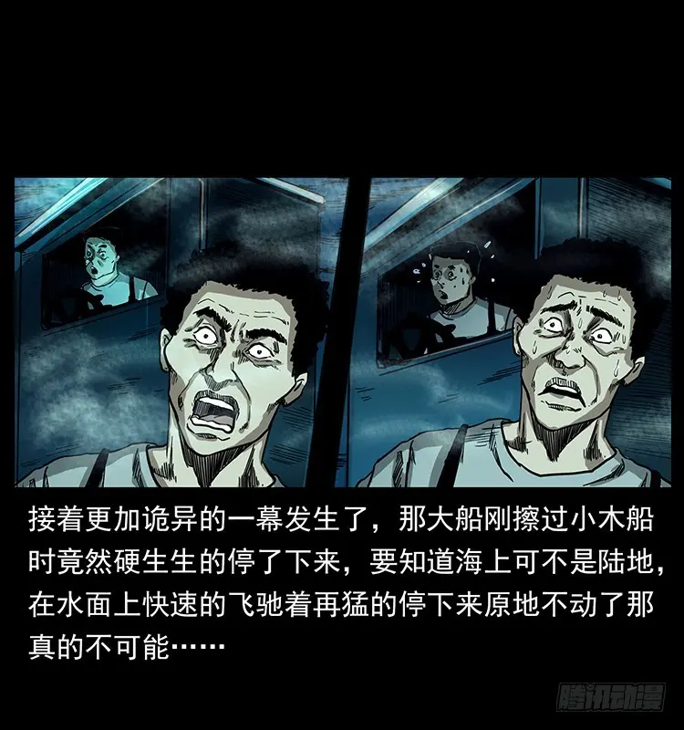 137幽灵船杀人事件 第38页