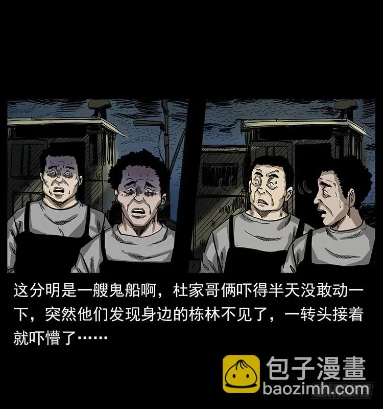 137幽灵船杀人事件 第40页