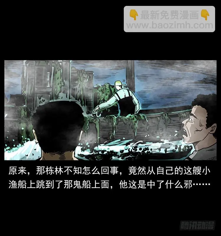 137幽灵船杀人事件 第41页