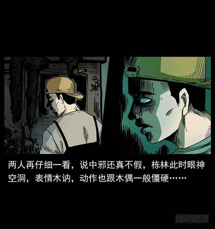 137幽灵船杀人事件 第42页
