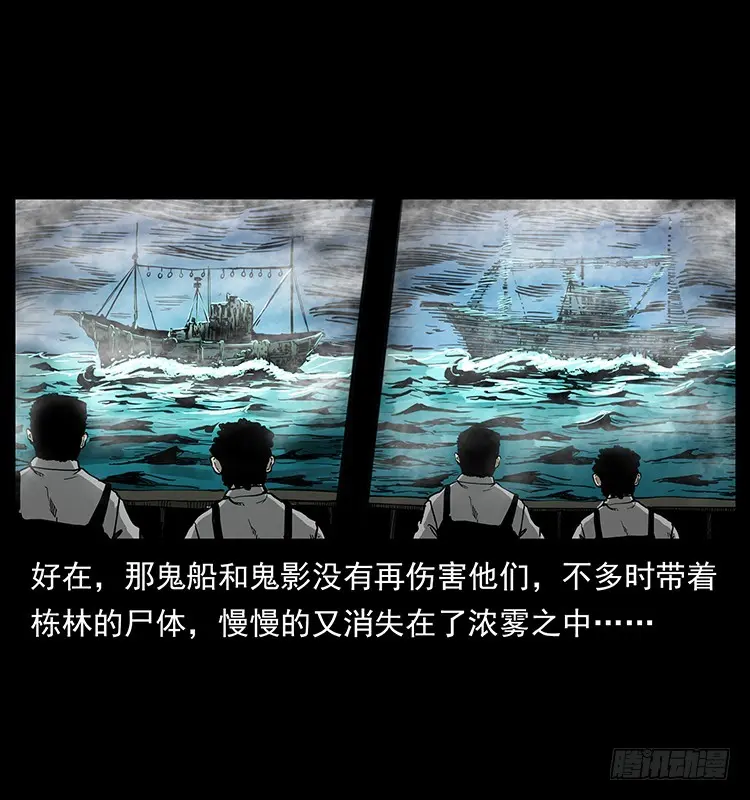 137幽灵船杀人事件 第54页