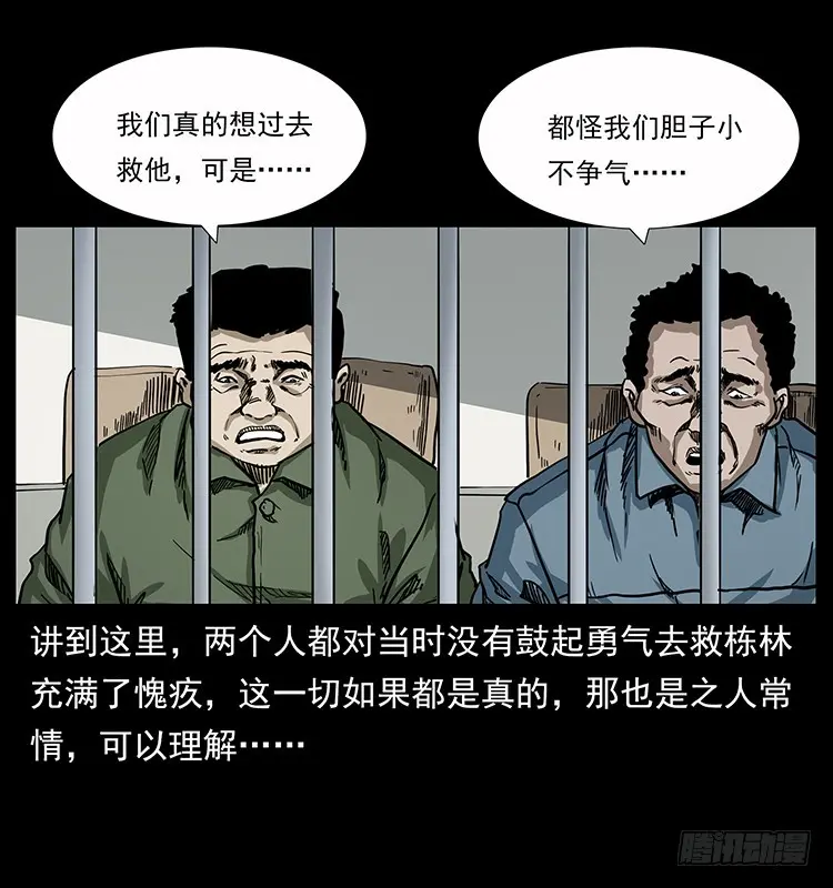 137幽灵船杀人事件 第56页