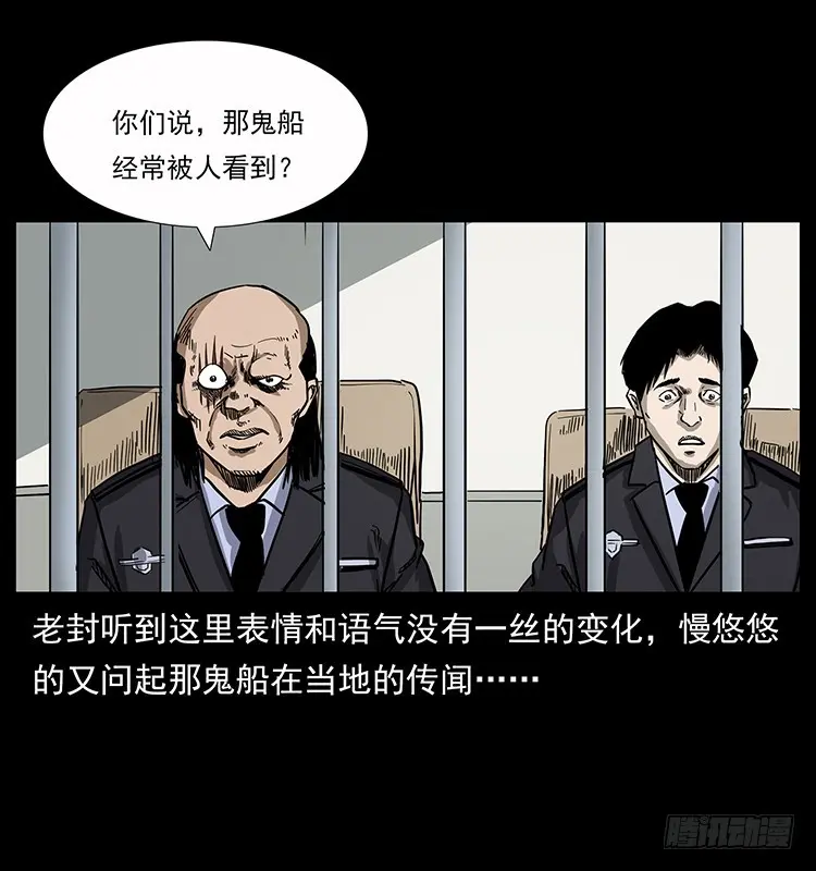 137幽灵船杀人事件 第57页