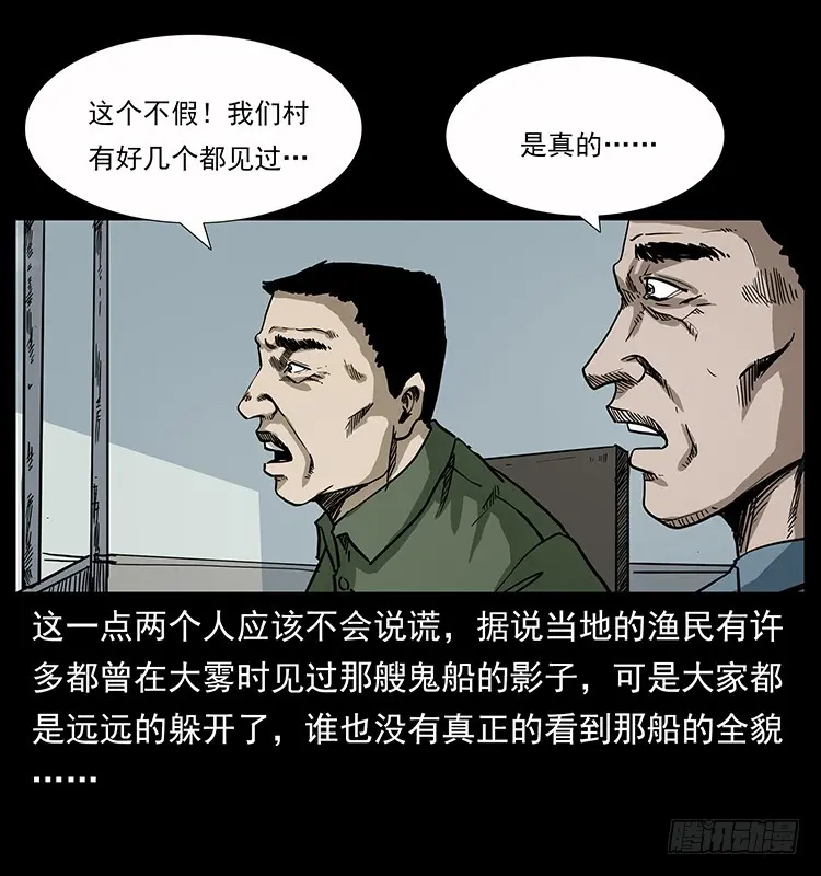 137幽灵船杀人事件 第58页