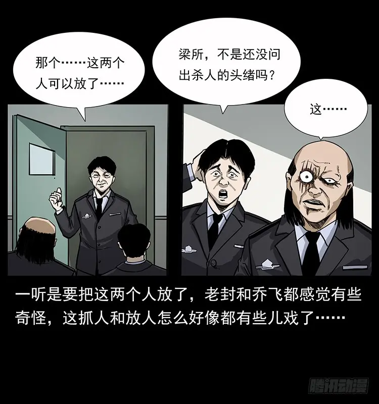 137幽灵船杀人事件 第60页