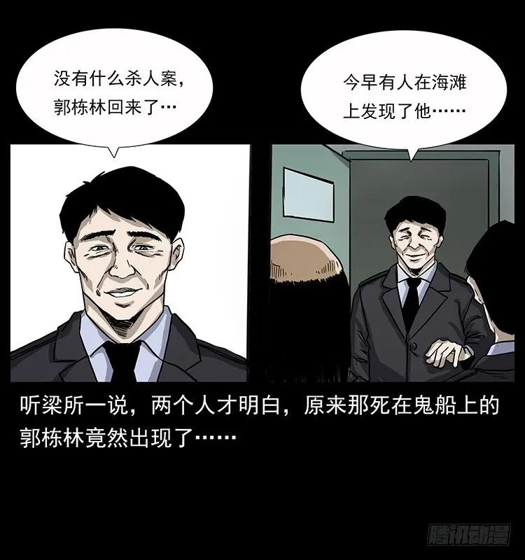 137幽灵船杀人事件 第61页