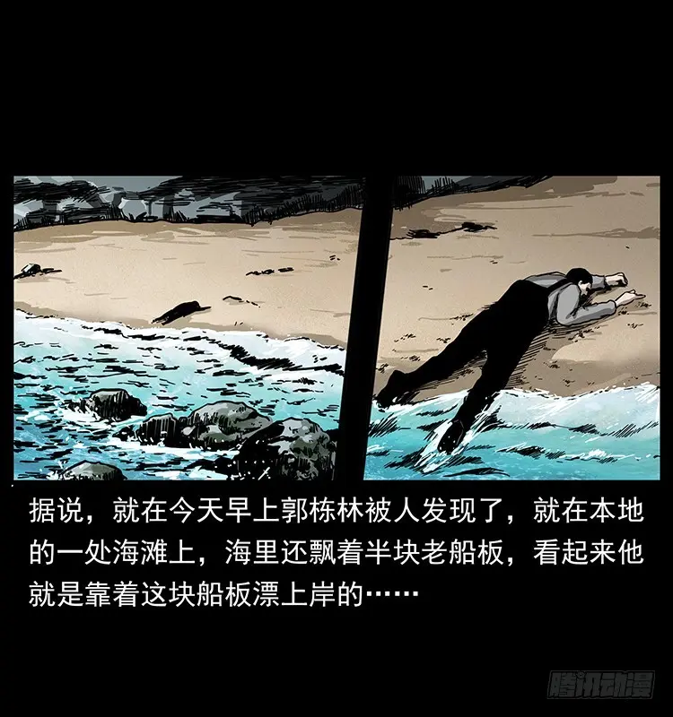 137幽灵船杀人事件 第62页