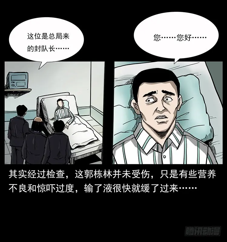 137幽灵船杀人事件 第66页