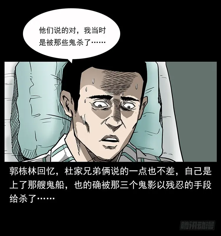 137幽灵船杀人事件 第67页
