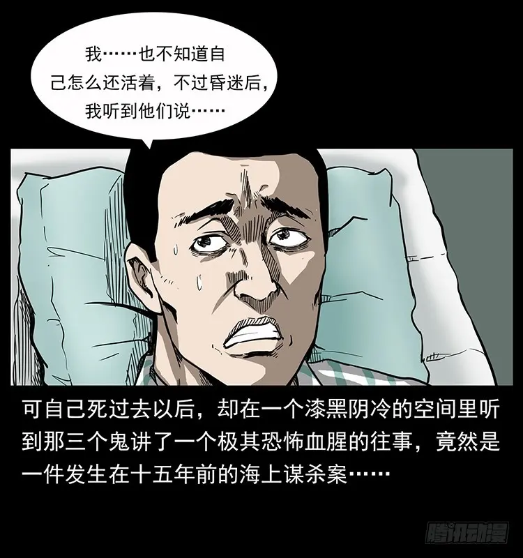 137幽灵船杀人事件 第68页