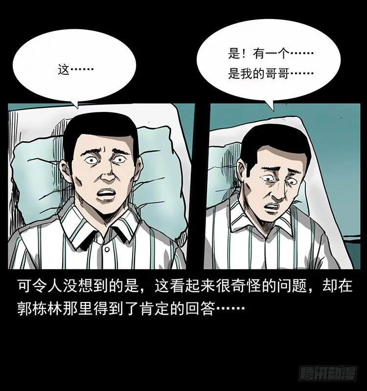 137幽灵船杀人事件 第70页
