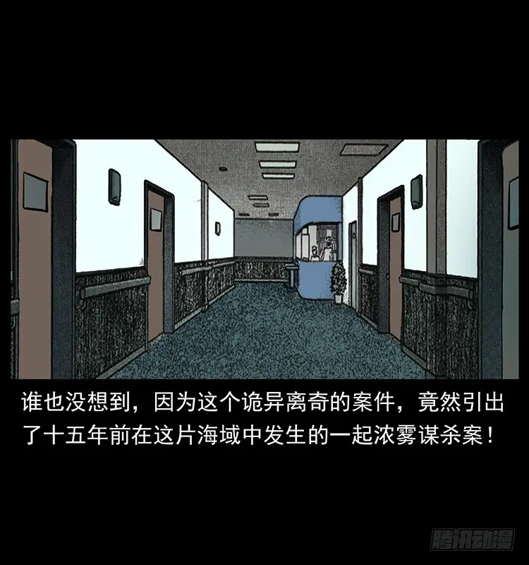 137幽灵船杀人事件 第71页