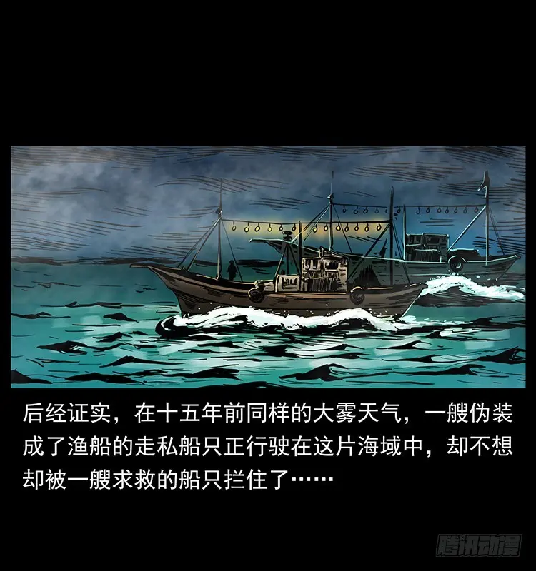 137幽灵船杀人事件 第72页