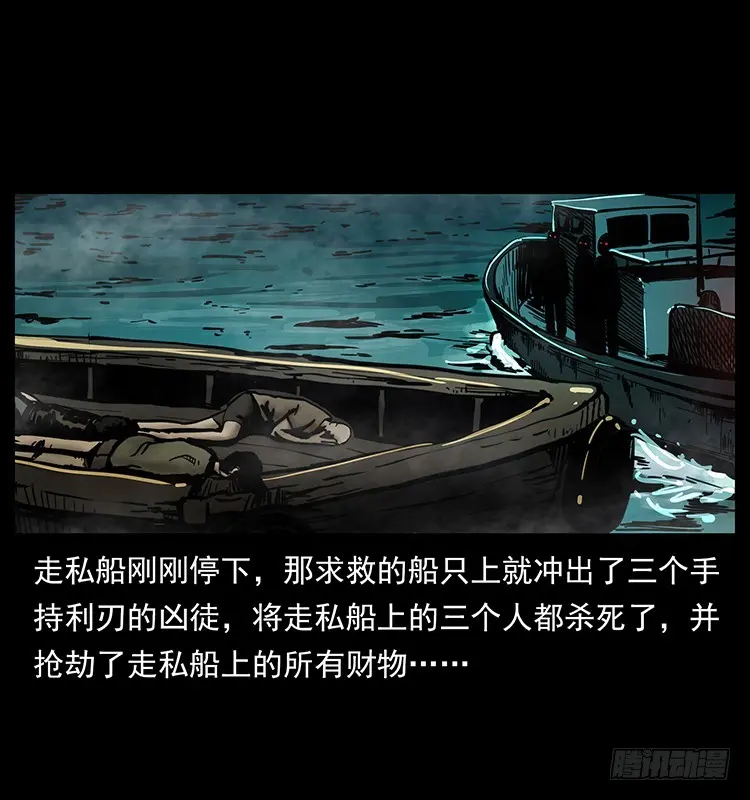 137幽灵船杀人事件 第73页
