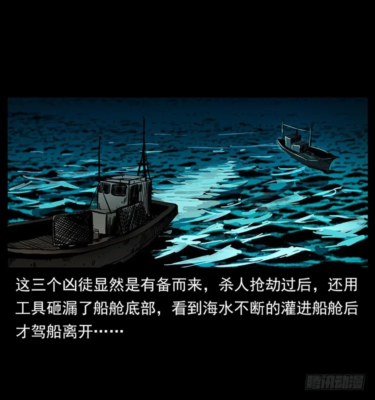 137幽灵船杀人事件 第74页