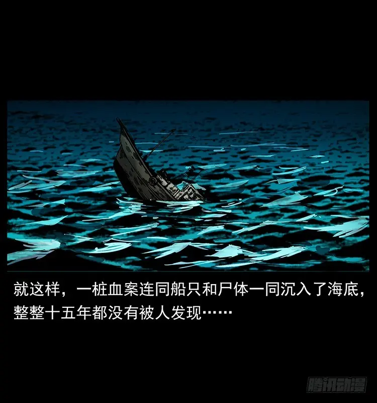 137幽灵船杀人事件 第75页
