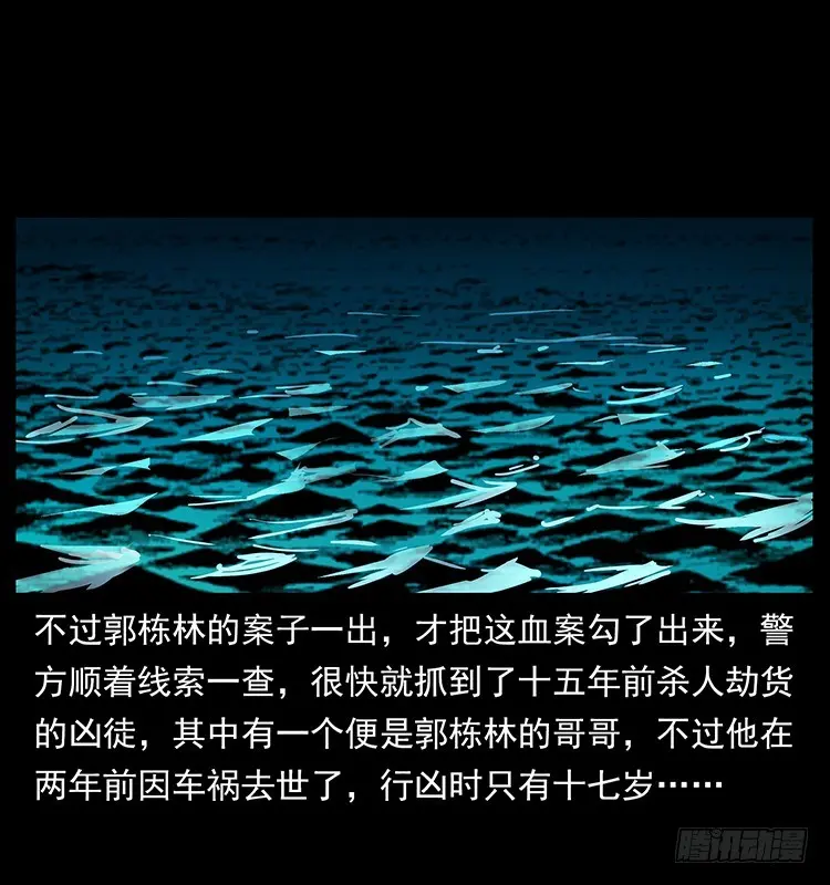137幽灵船杀人事件 第76页