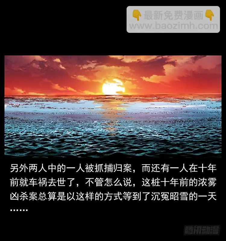 137幽灵船杀人事件 第77页