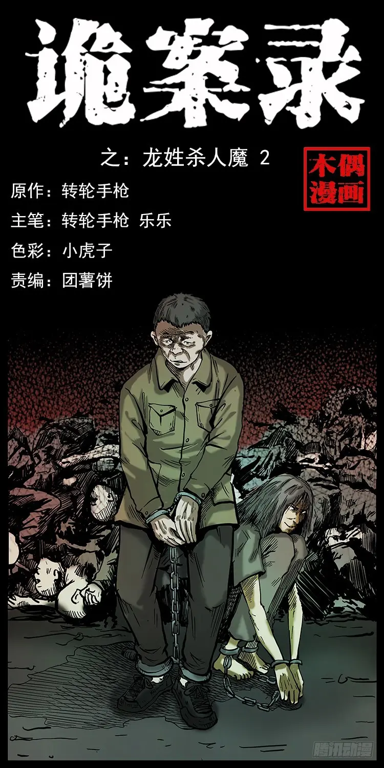 136龙姓杀人魔2 第1页