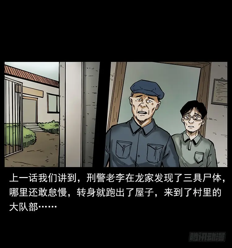 136龙姓杀人魔2 第2页