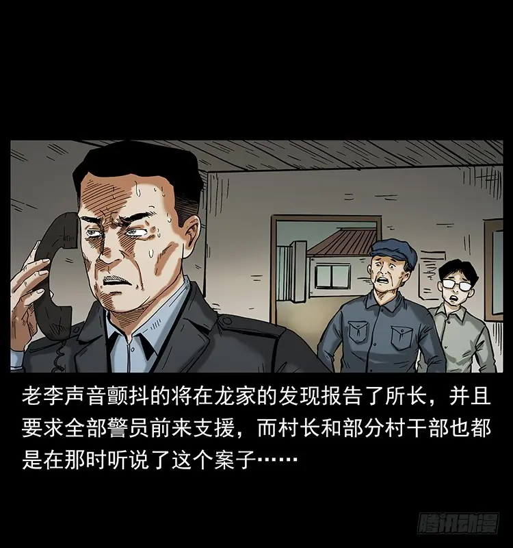 136龙姓杀人魔2 第3页