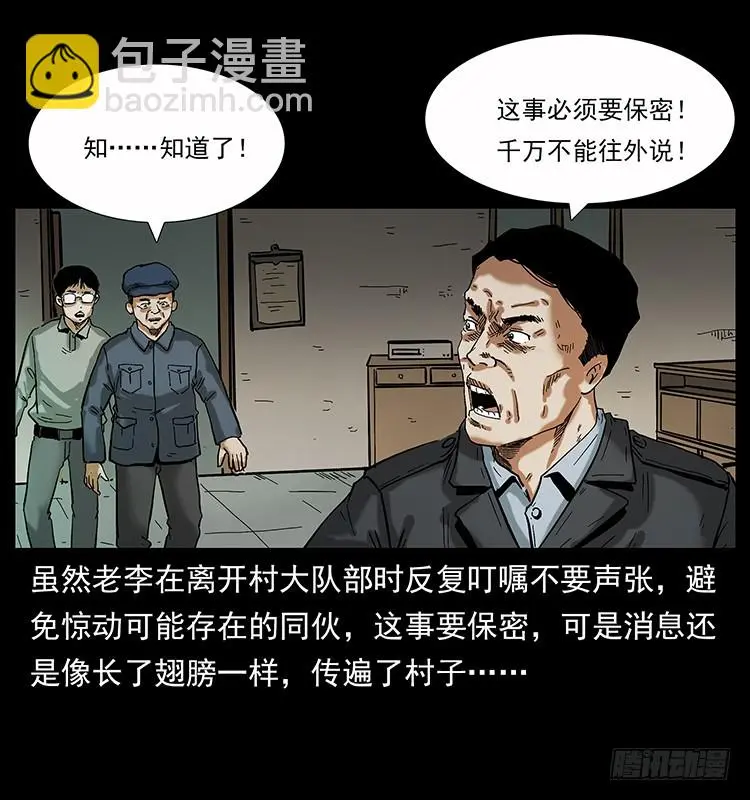 136龙姓杀人魔2 第4页
