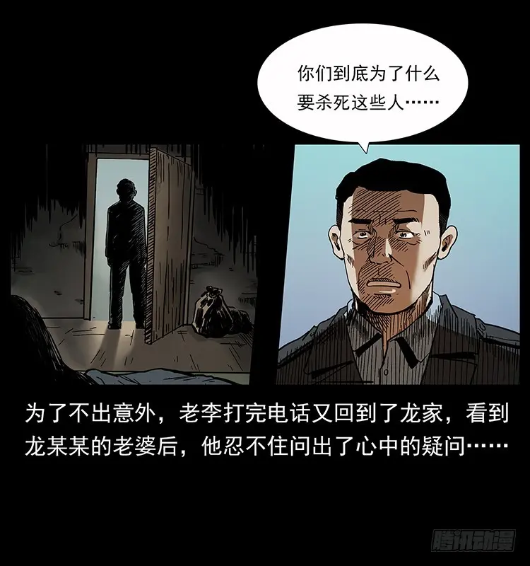 136龙姓杀人魔2 第5页