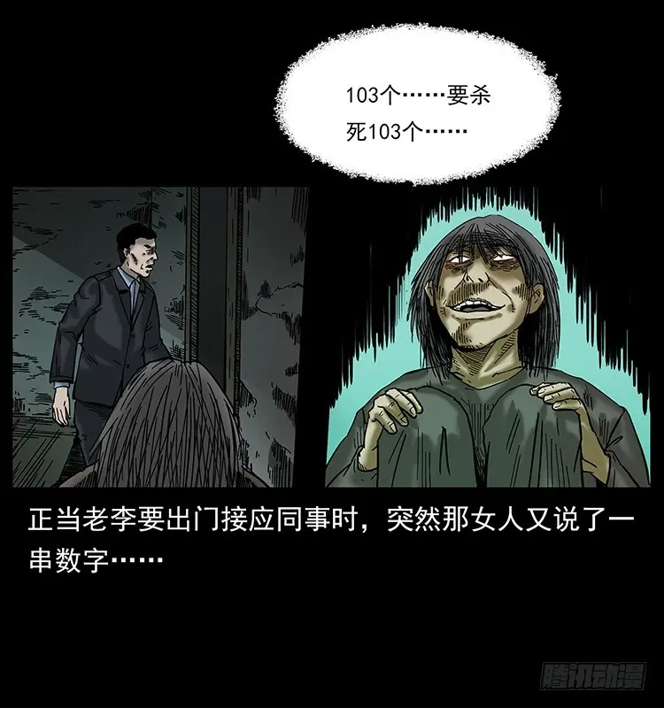 136龙姓杀人魔2 第11页