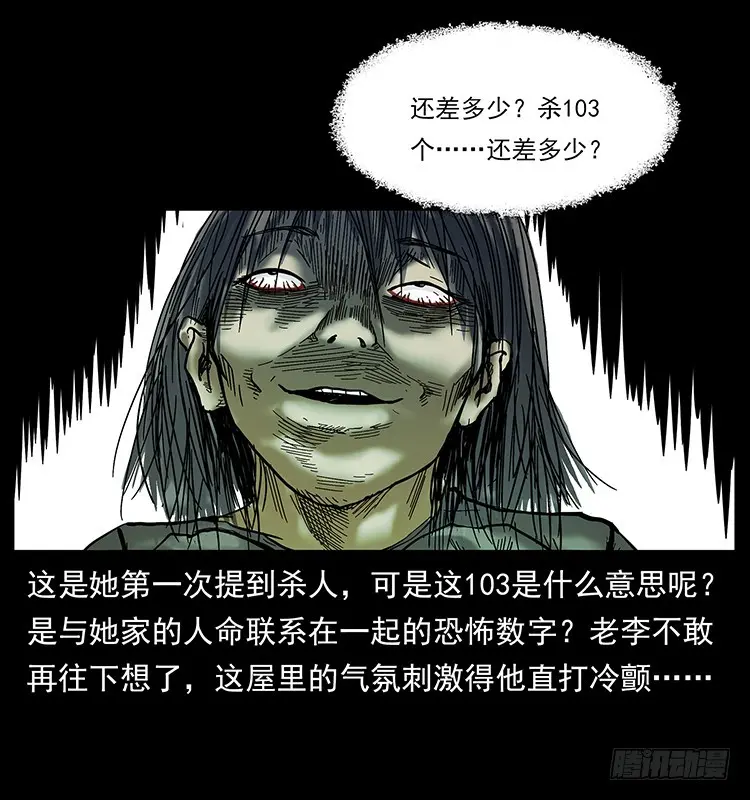136龙姓杀人魔2 第12页