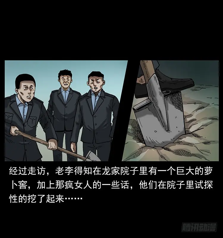 136龙姓杀人魔2 第14页