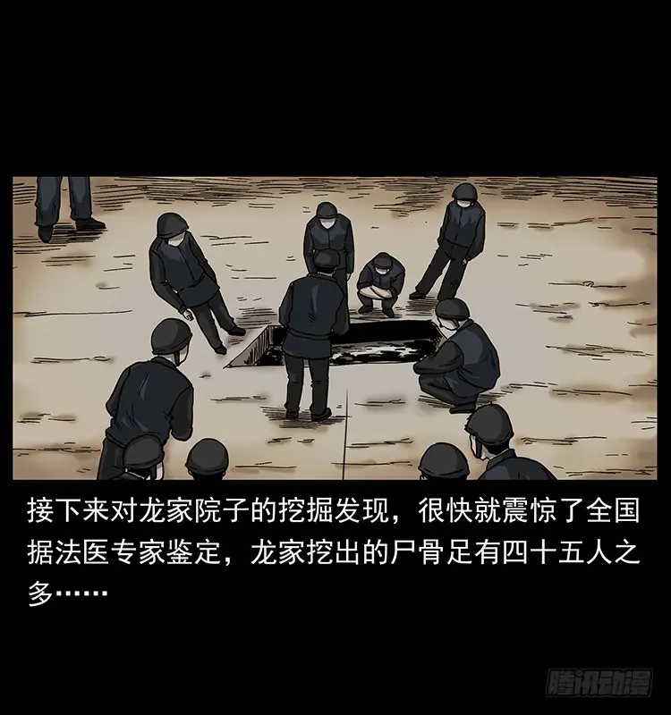 136龙姓杀人魔2 第25页