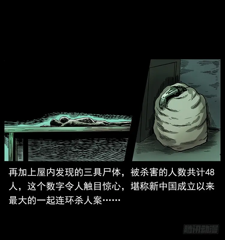 136龙姓杀人魔2 第26页