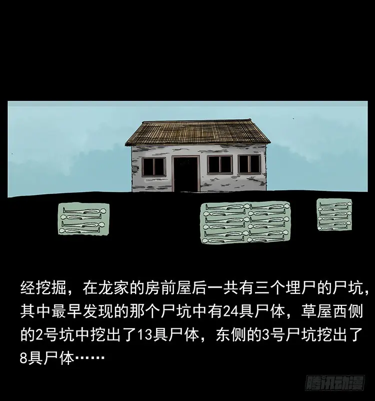 136龙姓杀人魔2 第27页