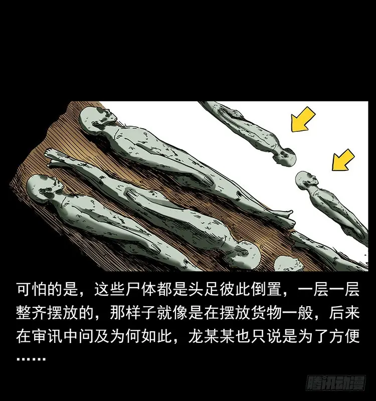 136龙姓杀人魔2 第28页
