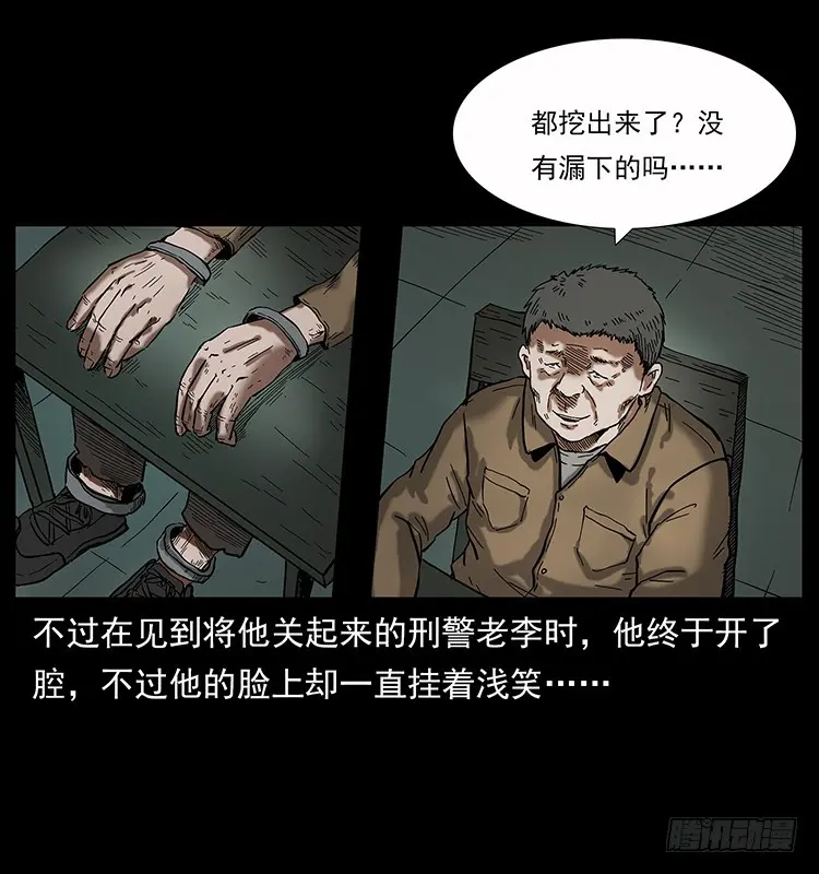 136龙姓杀人魔2 第32页