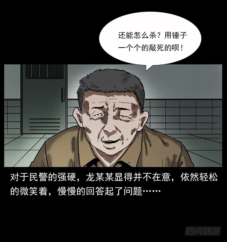 136龙姓杀人魔2 第34页