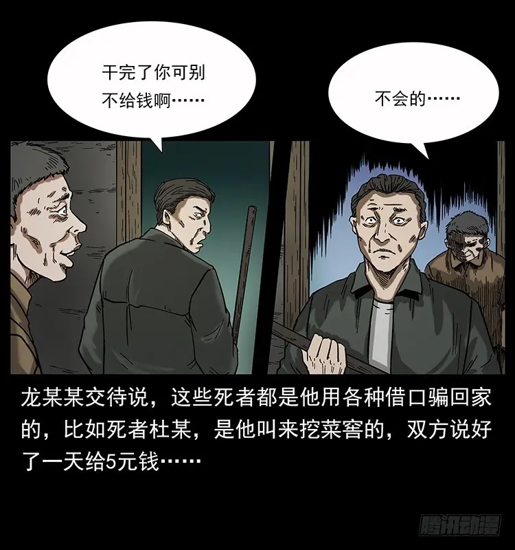 136龙姓杀人魔2 第35页