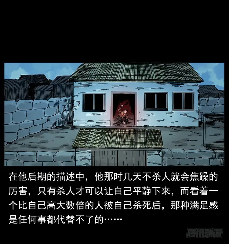 136龙姓杀人魔2 第43页
